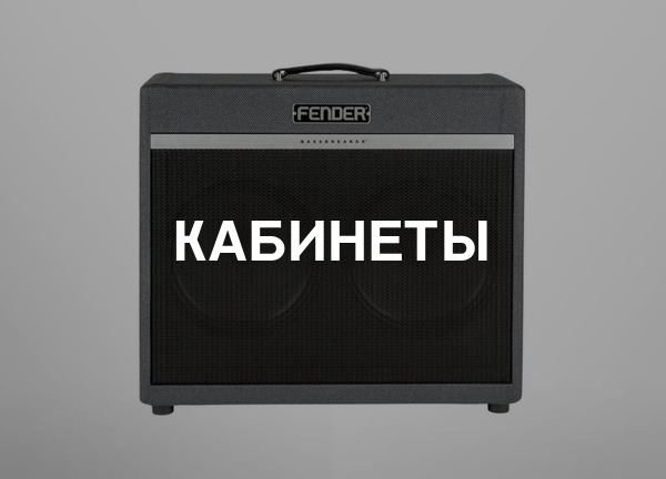 Кабинеты